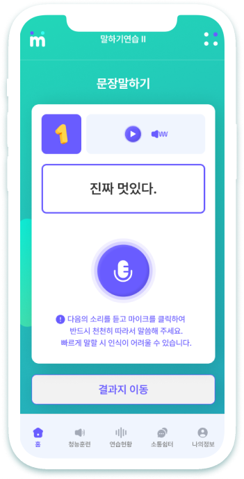 말하기연습 2단계 목업